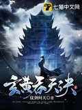 玄黄吞天诀全本 作者：仗剑问天
