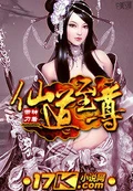 仙道至尊全本 作者：带刀神