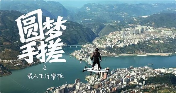 湖北00后小伙自制载人飞行滑板飞越长江：从木屑飞扬的工棚，到把科幻搬进现实