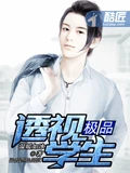 极品透视学生全本 作者：温暖如冰