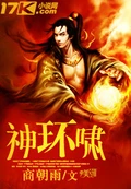 神环啸全本 作者：商朝雨