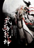 画乾坤全本 作者：牛鬼流
