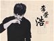 认识你后这天将注定不再平凡 李荣浩7.11生日快乐！
