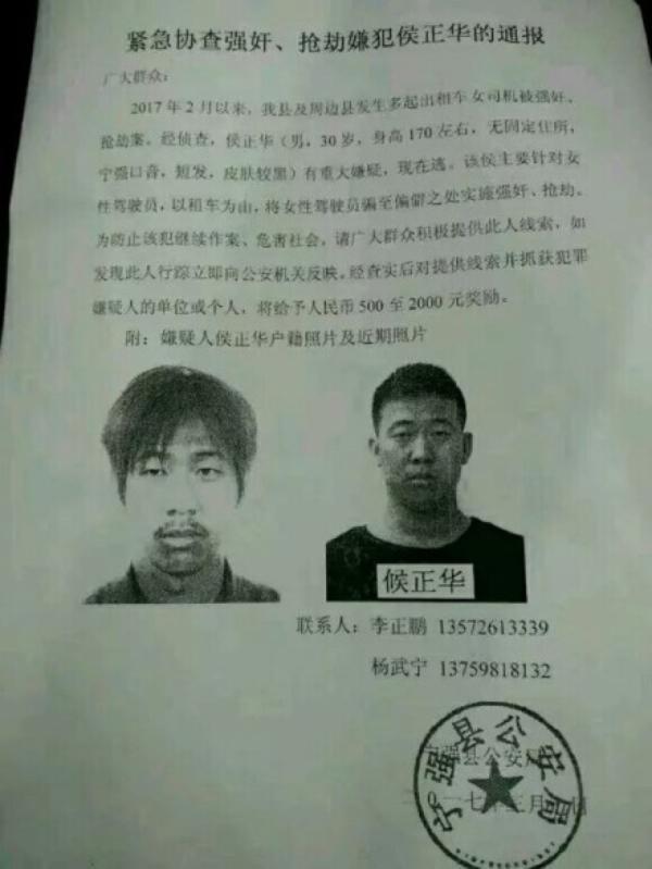 陕西汉中多名女出租司机遭抢劫强奸 警方悬赏缉凶