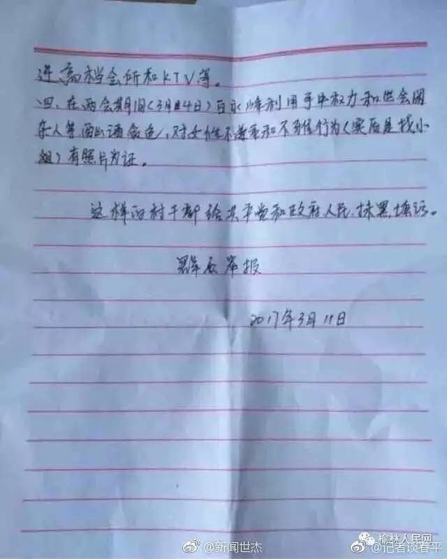 榆林市横山区宣传部雷部长告诉北京时间“此刻”，白界镇纪委已对白永峰进行调查。白界镇纪委一位杨姓工作人员表示，镇纪委上周五（3月17日）已从网上注意到相关举报，横山区纪委、镇党委均作出指示，镇纪委当天已介入调查。目前，白永峰虽然没有被明确停职，但已不参与实际工作。