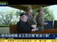 金正恩害怕斩首？选择凌晨时到地方视察时不坐专车