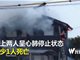 实拍日本自卫队AH64D直升机在一小学附近坠毁现场视频