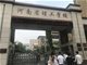 河南理工学校64岁政教主任猥亵新入职女员工 从大腿摸到胸