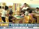 广州探索建设微小型幼儿园 解决入园难