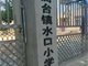 辽宁高台镇水口小学校长性侵多名女生 已被刑拘