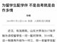 山东大学为留学生配学伴 不是自卑就是自作多情