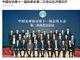中国足协设五大专项委员会 沈祥福、孙葆洁任要职