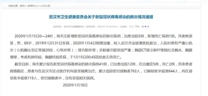 湖北武汉新增一例新型冠状病毒感染的肺炎死亡病例