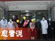 湖南8名新型肺炎患者治愈出院