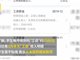 天津高校多名学生被发工资 学生:怀疑信息泄漏