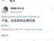 疑有学生在海外发表不当言论 中科院发紧急声明