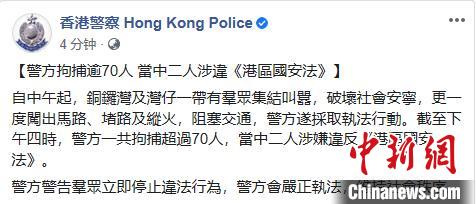 香港警察脸书截图。