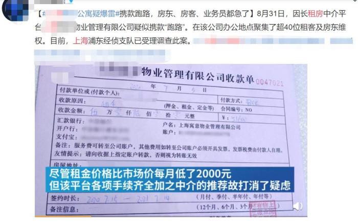 微博上，有租户以低租金租到房子，却发现物业公司疑似&ldquo;暴雷&rdquo;。