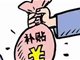贵州大方县拖欠教师工资补贴并挪用教育经费8.2亿元