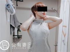 反差婊后会有妻-露背毛衣露出
