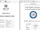 第三人!湖南大学软件工程专业硕士学位论文又被举报涉抄袭