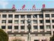 提供虚假材料中标成交 长安大学被罚款禁止参加政府采购活动