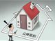 建议取消商品房公摊面积