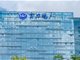 富力地产预计2021年净亏损不少于80亿元