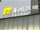 华润置地前三个月销售额459亿元 同比下降32.2%
