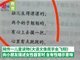 儿童读物描述女性器官含有性暗示 出版社回应