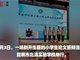 昆明一小学毕业论文答辩被批过于成人化
