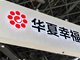 华夏幸福上半年预亏4.5亿-7.5亿元 共交付10个住宅项目