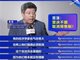 房地产专家称坚决不能取消预售制 否则盖房能力将速降2/3