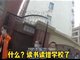 开学第一天闹乌龙 糊涂老爸把孩子送错学校