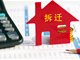 广州拆二代 被拆掉的未来