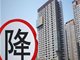 深圳二手房价跌回三年前网红盘普跌 业主降价求出货