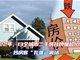 多城二手房挂牌量突破10万套 交易周期拉长