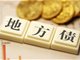 2月地方债发行5761亿元 河北省发行逾千亿列第一
