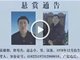 河南兰考县原政法委副书记袁德朝被通缉 当地回应