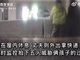 连云港多名女孩闯入同学家中打人 警方介入