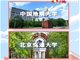 四所北京双一流高校将疏解到雄安新区