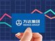 万达地产集团被强制执行超10亿