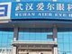 艾芬向武汉爱尔眼科副院长致歉 依据判决道歉保留申诉权利