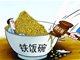 18个省出动 砸碎铁饭碗加速了