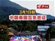 中国泰国正式签订互免签证 自3月1日起生效
