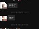 被曝不雅聊天的长沙女干部已被免职