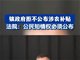 镇政府拒不公布涉农补贴 法院:公民知情权必须公布