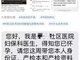 社区来电催生?多地回应