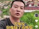 陕西网红老板郭建峰西藏自驾游途中去世