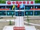 中铁五局被停业整顿180日